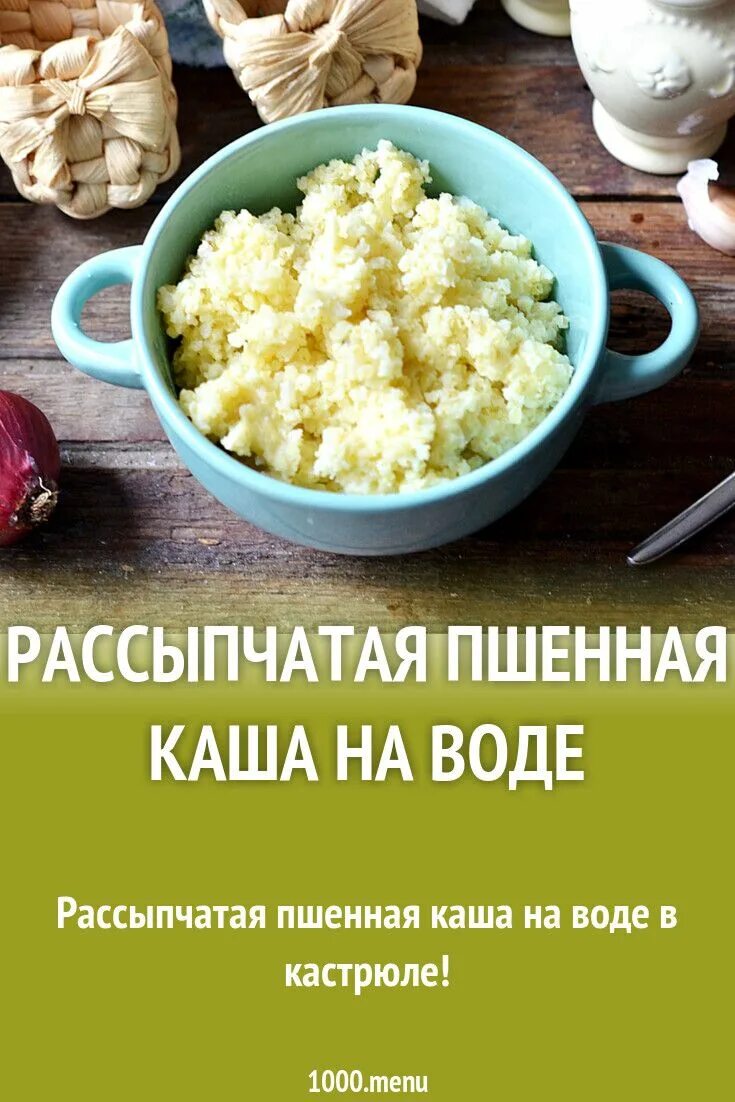 Как варить пшенную рассыпчатой. Рассыпчатая пшенная каша на воде. Пшенная каша рассыпчатая. Каша пшённая на воде рассыпчатая в кастрюле. Пшённая каша на воде рецепт.