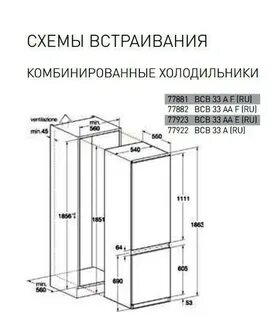 Размер холодильника аристон