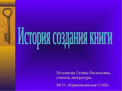 Презентация история конкурса