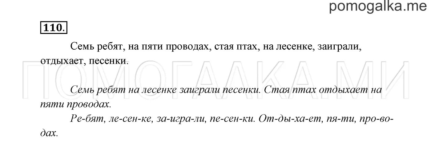 Русский язык 2 класс упражнение 110. Упражнение 110 русский 2 класс 2 часть. Упражнение 110 по русскому языку 2 класс. Упражнение 114 по русскому языку 2 класс Канакина.