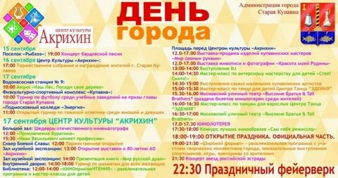 День города старая купавна