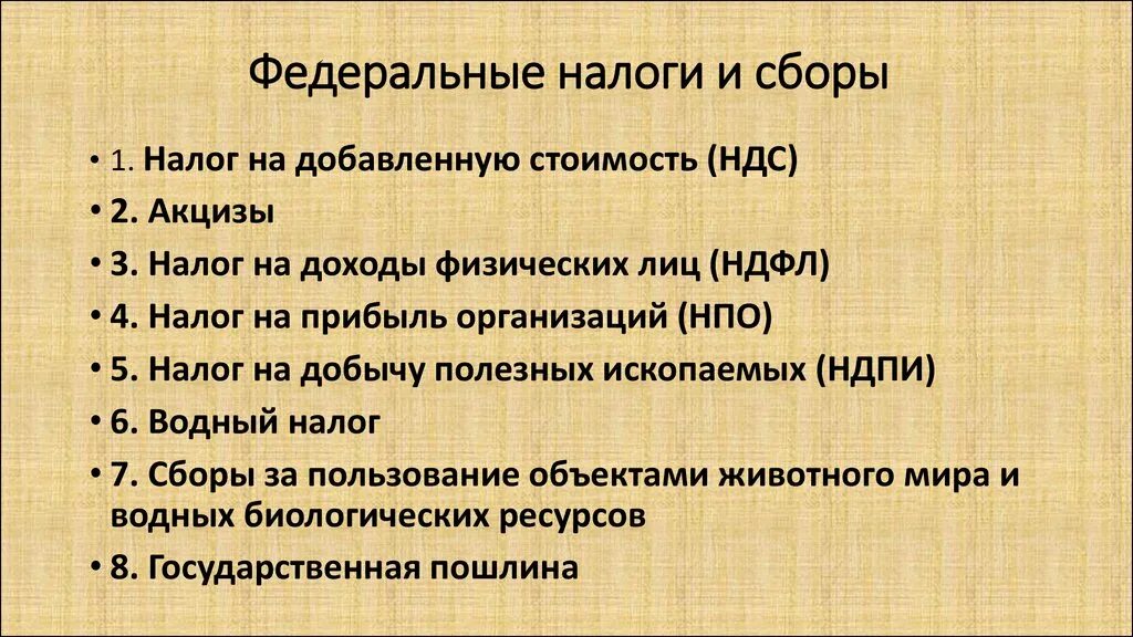 Федеральные налоги в россии. Федеральные налоги. Федеральные налоги и сборы. Федералтные налоги этт. Федеральны еналоги и сьоры.