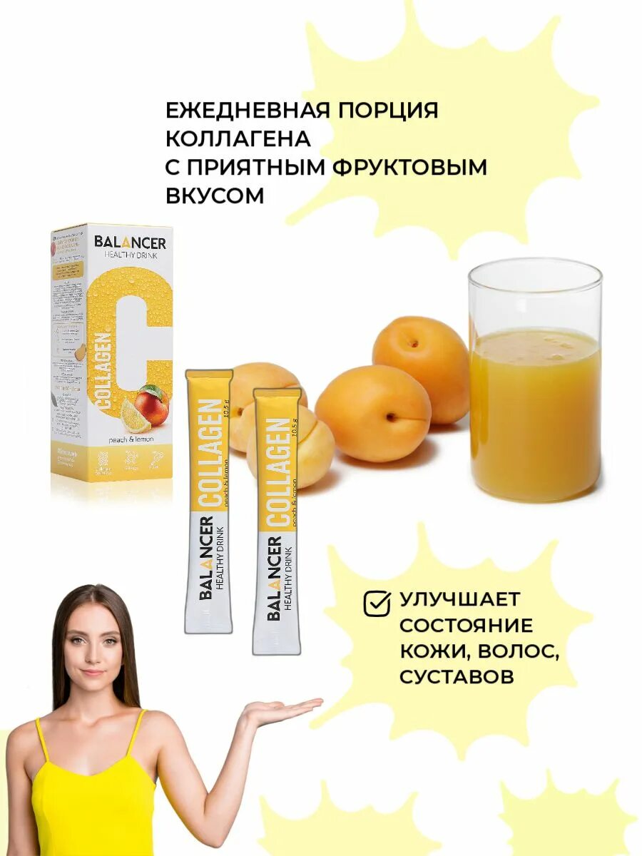 Balancer Гринвей. Коллаген Гринвей. Балансер коллаген. Напиток Balancer Collagen.