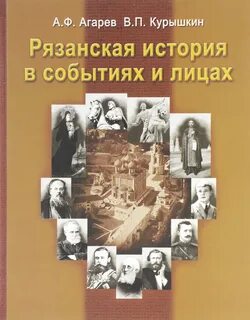 Рязанские истории