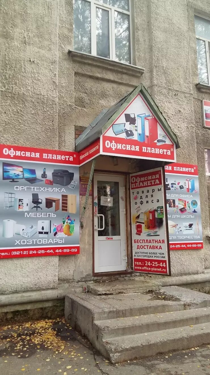 Отзывы об "Офисная планета", Ставрополь, улица Серова, 482/3 - Яндекс Карты
