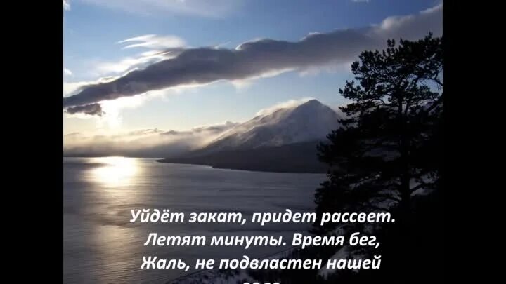 Песня приходят рассветы. За закатом всегда наступает рассвет цитата. После заката наступает рассвет. Закаты и рассветы цитаты. Восход цитаты.