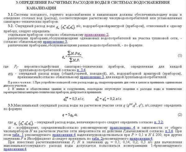 Нормативный расход воды на 1 человека для расчета канализации. Расход воды для расчета канализации. Формула расчета потребления воды. Пример расчета расхода воды.