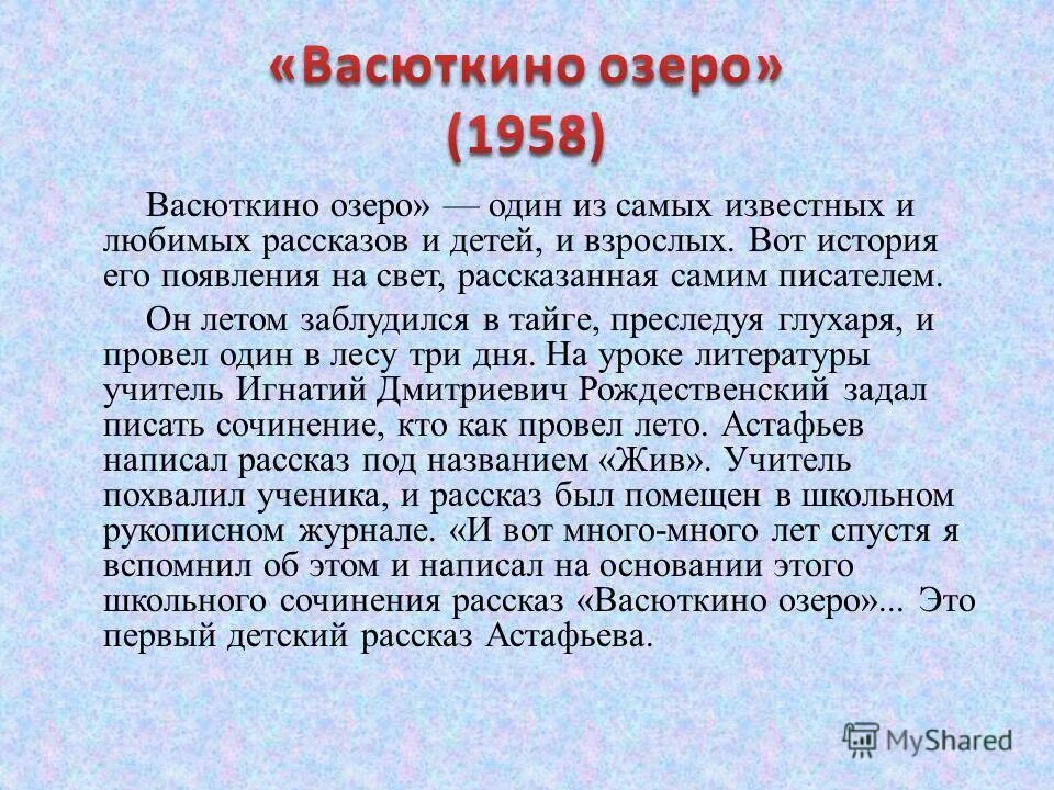 Сочинение про литературу. Сочинение Васюткино озеро. Сочинение по рассказу Васюткино озеро. Сочинение на тему Васюткино озеро. Сочинение Василькино озеро.