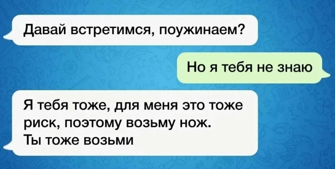 Ты возьми нож и я возьму. Я возьму нож и ты тоже возьми. Поэтому я возьму нож ты тоже возьми. Я тебя не знаю возьми нож.