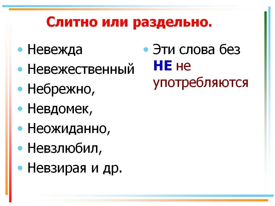 Невероятный слитно. Чтобы слитно или раздельно. Чтобы пишется слитно или раздельно. Чтобы как пишется слитно или раздельно. Неграмотная как пишется слитно или раздельно.