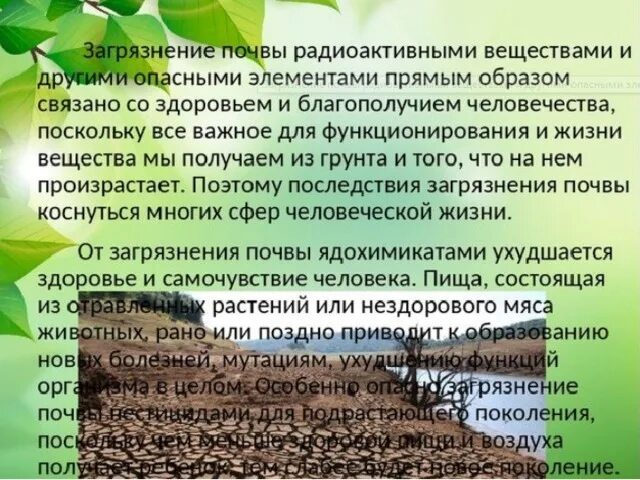 Методика вред почвы. Последствия загрязнения почвы. Последствия загрязнения почвы для человека. Загрязнение почвы причины и последствия. Загрязнение почвы сообщение.