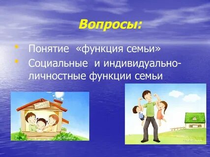 Современная семья в жизни человека