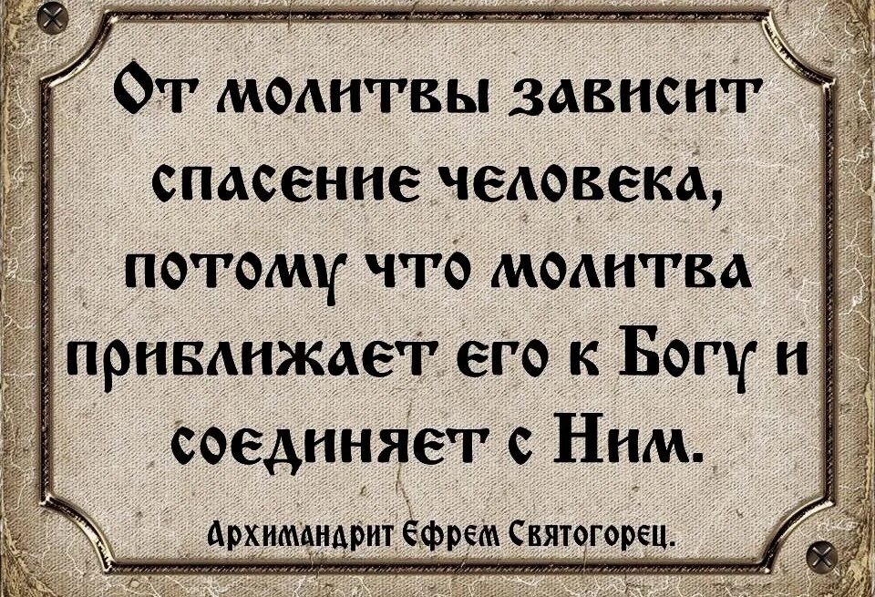 Молитва о спасении человека. Молитва о спасении. Молитвы для спасенспасения. Молитва на спасение жизни человека. Молитва о спасении души.