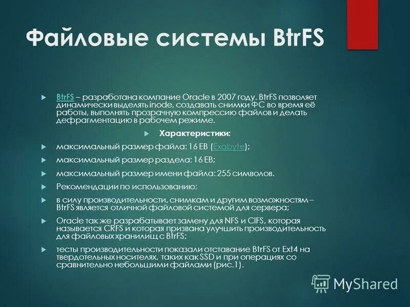 анализ файловых систем. фаза анализа. файловая система. папка с файлами для презентации. распространенные файловые системы.