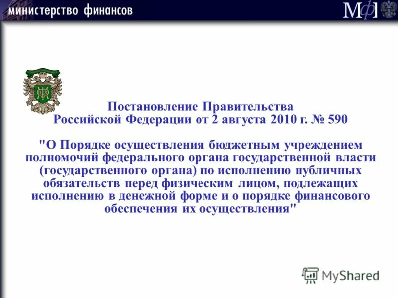 Реестр контрактов еис. Перечень дорог первой группы по сроку наступления зимнего периода. Распоряжение 77 р. Распоряжение 77 р. Расторжение контракта по 223 фз.