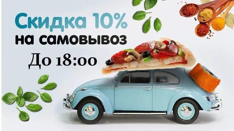 Доставить 10