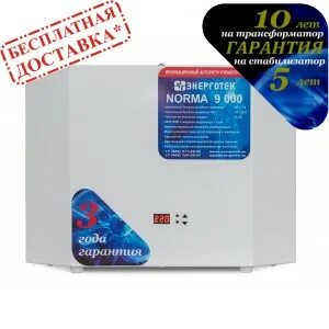 Энерготех norma 9000