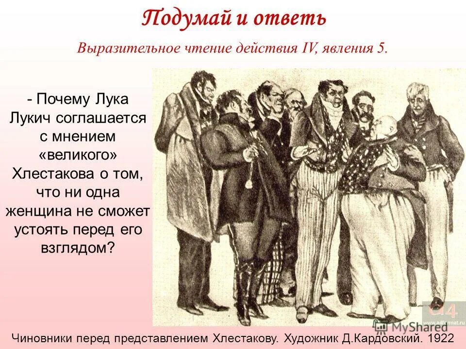 Беседа земляники и хлестакова. Поведение хлестакова с почтмейстером. Внешность хлестакова в комедии. Гоголь ревизор хлестаков. Внешность хлестакова в комедии.