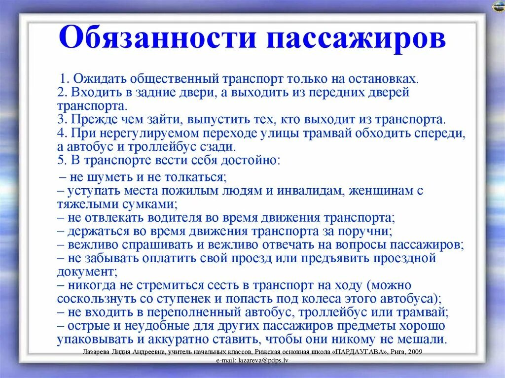 Обязан ли пассажир. Обязанности пассажира в общественном транспорте. обязанности пассажиро. перечислите обязанности пассажиров. обязанности пешеходов и пассажиров.