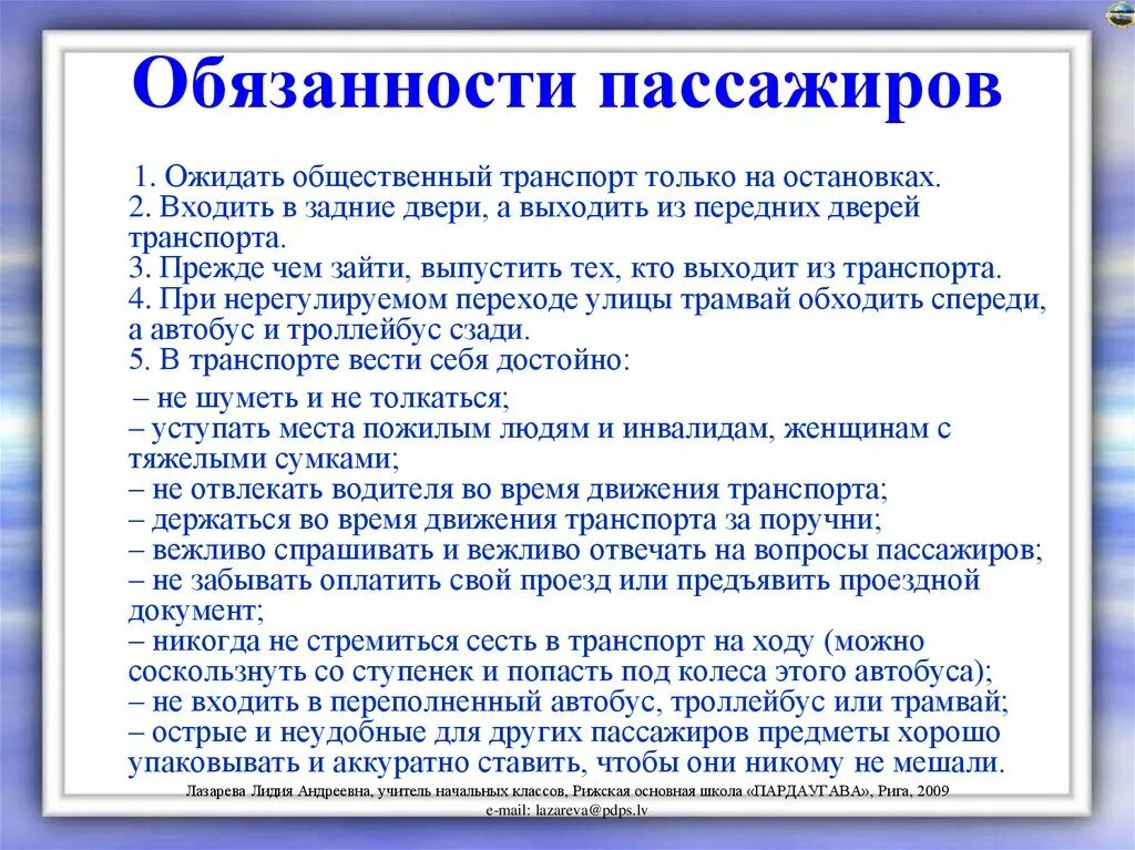 Обязанности пассажиро. Обязанности пассажиров в транспорте. Пассажир обязанности пассажира. Что обязан предъявить