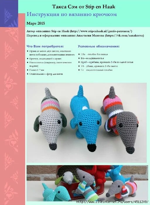 Таксы крючком описание. Такса крючком схема. такса амигуруми. вязаная такса крючком. крючки &quot;такса&quot;.