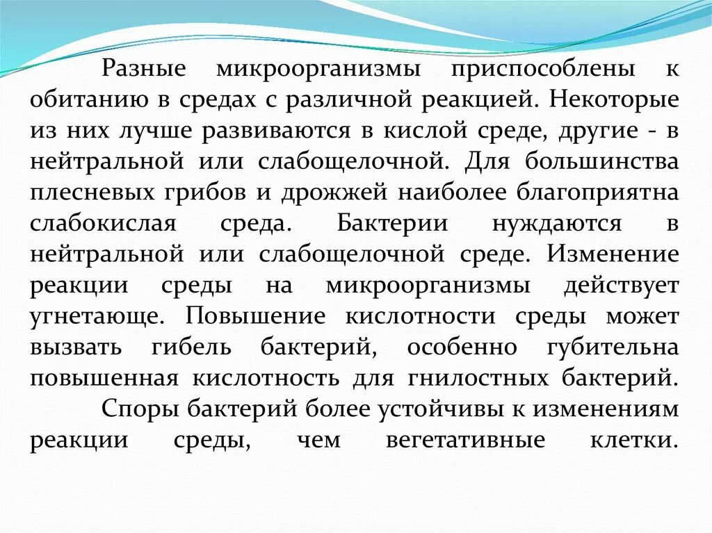 Влияние давления на микроорганизмы. Влияние условий внешней среды на микроорганизмы. реакция среды на микроорганизмы. микрофлора других сред. распространенность микроорганизмов в окружающей среде.