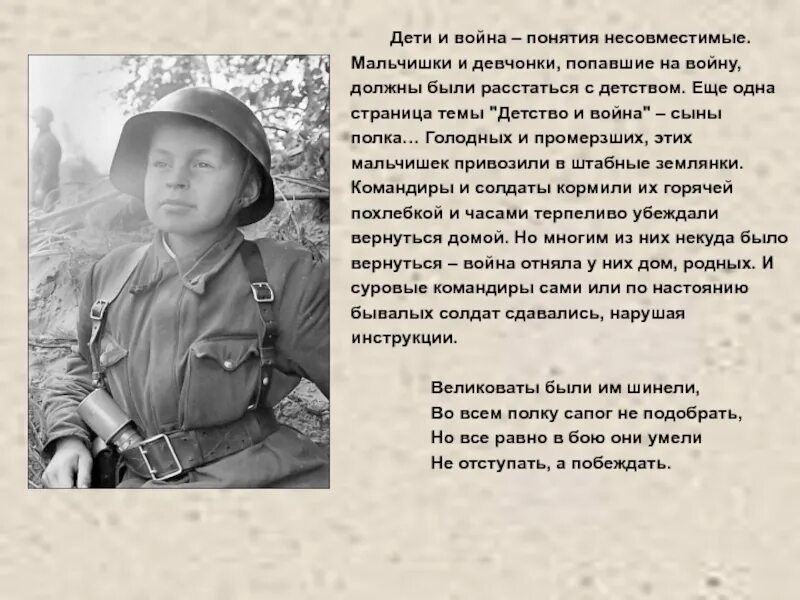 Сын полка презентация. Сын полка тема. Сын полка тема. Дети войны в произведении сын полка. Сын полка тема.