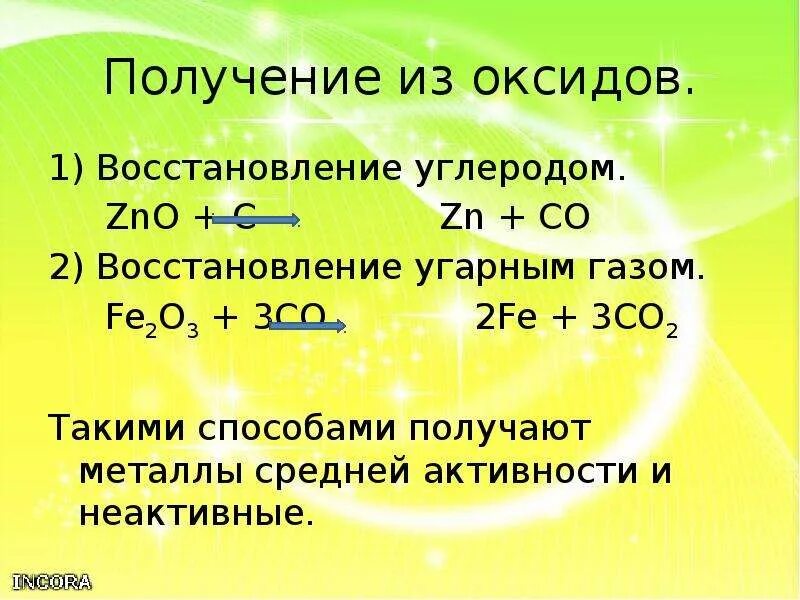 Co zn o. Восстановление угарным газом оксида железа 3. Восстановление углерода. Способы получения ZNO. Восстановление оксида углеродом.