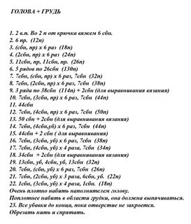 Голубь крючком схема и описание