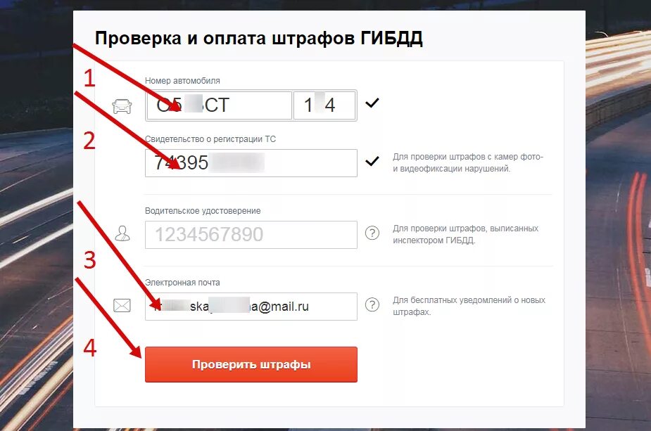 Проверить штраф гибдд по номеру свидетельства. Штрафы ГИБДД. Штрафы ГИБДД по номеру машины. Как узнать штрафы ГИБДД по номеру машины. Штрафы ГИБДД по гос номеру.
