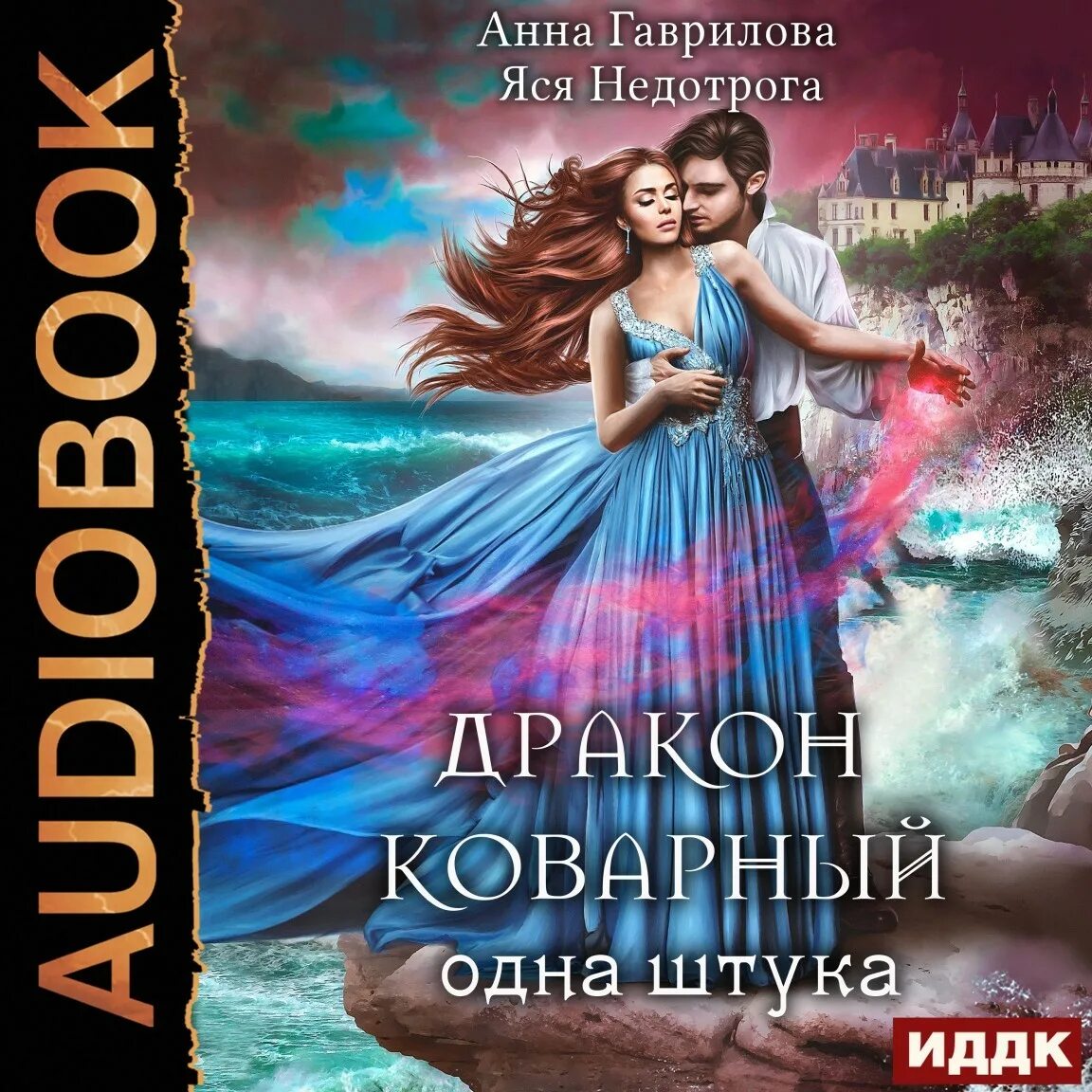 Читать дракон подвид мстительный 2. Читать дракон подвид мстительный 2