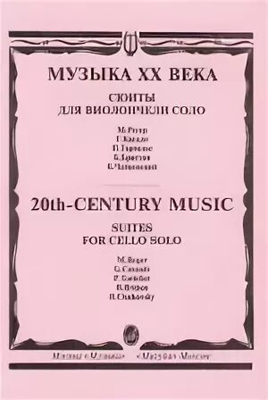 Музыкальное произведение для солирующего