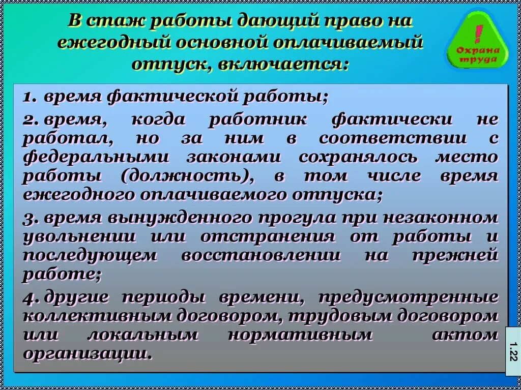 Включаются ли. Стаж работы дающий право на ежегодный основной оплачиваемый отпуск. В стаж работы дающий право на ежегодный основной оплачиваемый. Что включается в стаж работы дающий право. Стаж работы для оплачиваемого отпуска.