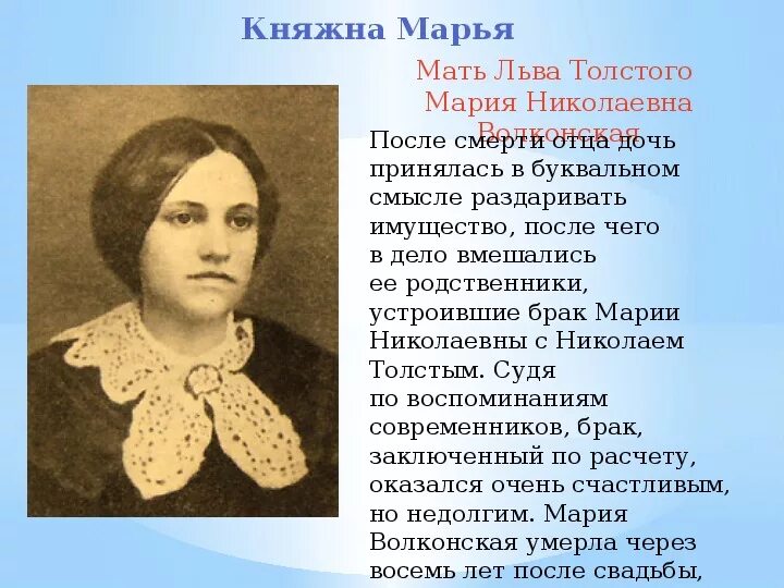 Как зовут мать героя. Мать Льва Толстого. Портрет матери Льва Николаевича Толстого. Мать Толстого Льва Николаевича.