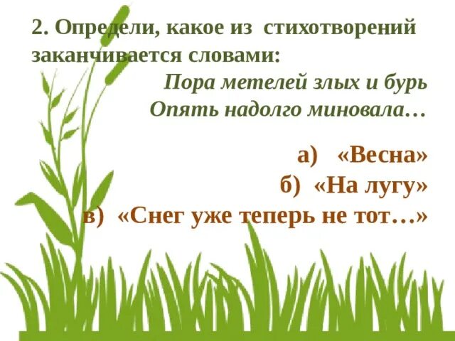 2 класс тест люблю природу русскую осень. 2 класс тест люблю природу русскую осень