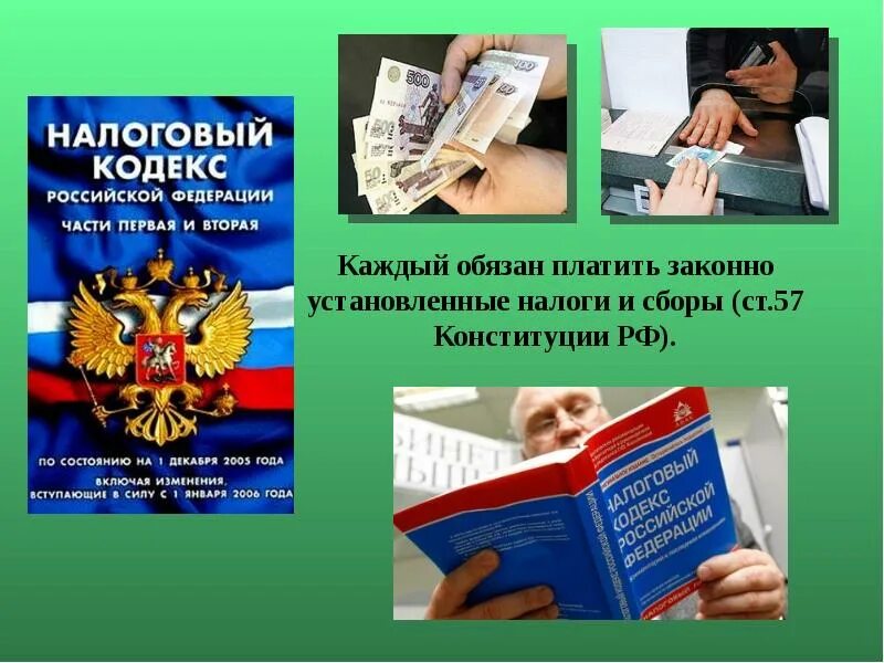 Услуг работ налоговый кодекс. Платить законно установленные налоги и сборы. Уплата законно установленных налогов и сборов. Конституция о налогах. Налоговое законодательство.