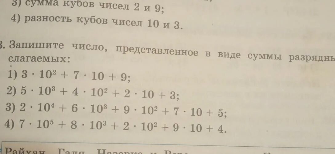 Запишите число,которое представлено в виде суммы разряда слагаемых. 9. 1) Запиши число, представленное в виде суммы раз- рядных слагаемых.. Представьте в виде суммы. Запиши в виде суммы разрядных слагаемых. 9 102 3 10 3