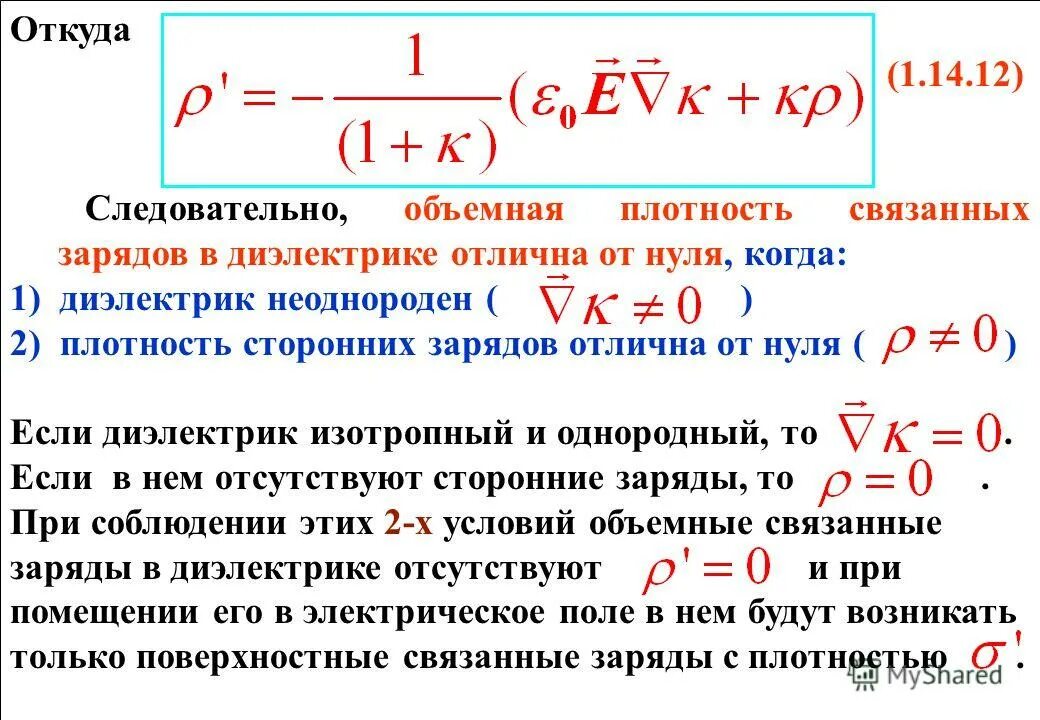 Связанные заряды в диэлектрике