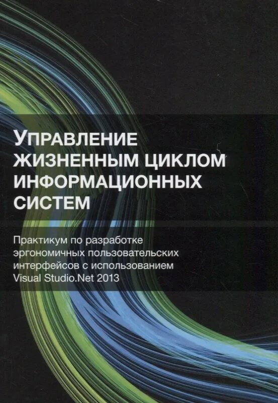 Управление жизненным циклом информационных