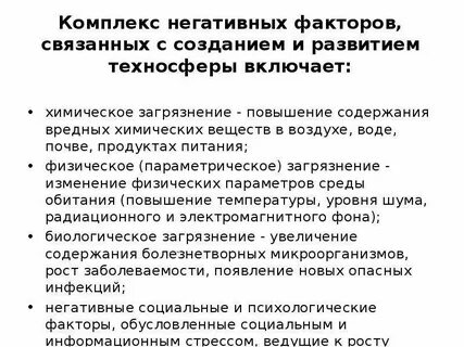 Факторы техносферы