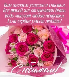 Красивое поздравление 60 лет коллеге женщине