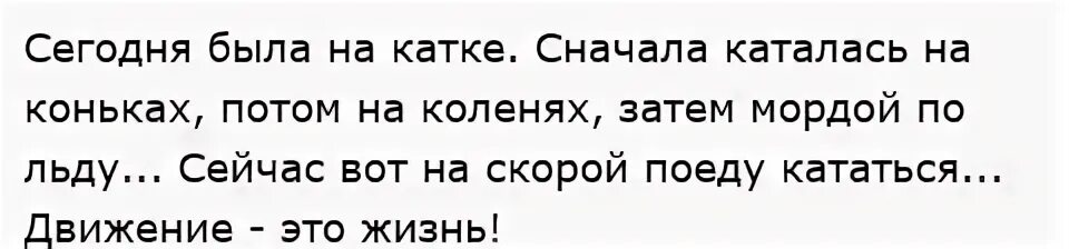 Сначала катался на коньках потом на коленях. Зачем хочу тебя сейчас лед 3 песня