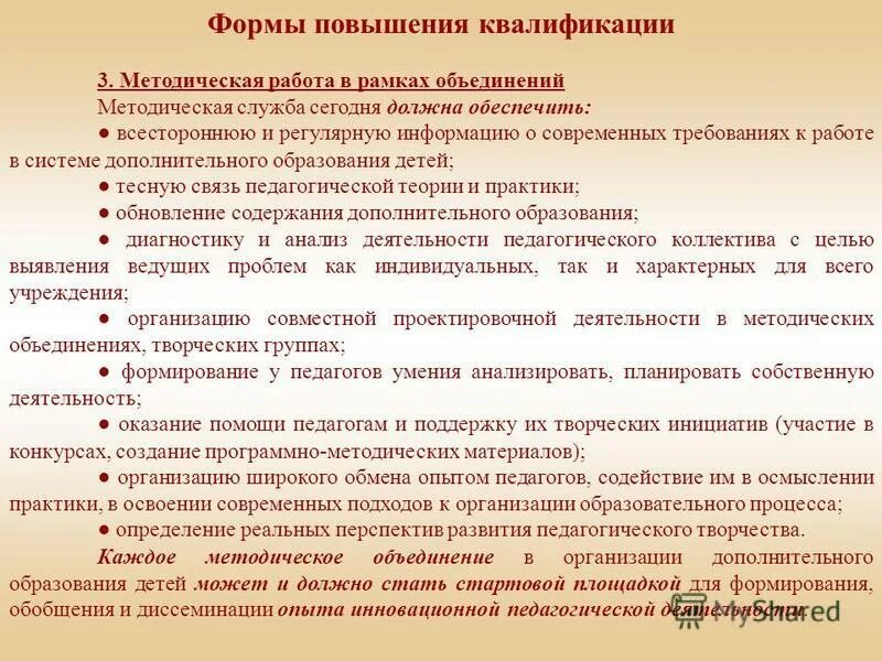 Формы повышения квалификации сотрудников. Формы повышения квалификации сотрудников. Переподготовка и повышение квалификации персонала. Виды обучения повышение квалификации. Формы и методы повышения квалификации.