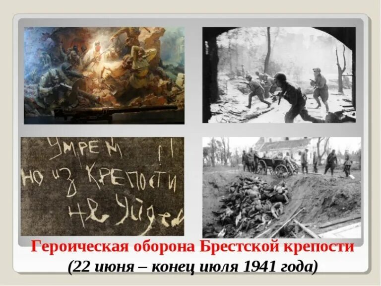 22 июня 8 июля. Оборона Брестской крепости в 1941. Оборона Брестской крепости (22 июня – 20 июля 1941 г.). 22 Июня оборона Брестской крепости. 22 Июня — 30 июня 1941 года — оборона Брестской крепости.