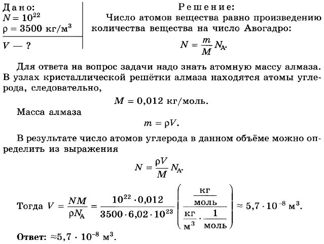 Плотность алмаза кг/м3. Плотность алмаза 3500 кг/м3 какой. Плотность алмаза 3500 кг/м3 какой объем займут 10. Плотность алмаза 3500 кг/м3 какой объем займут 10 в 22 степени. Масса атома золота