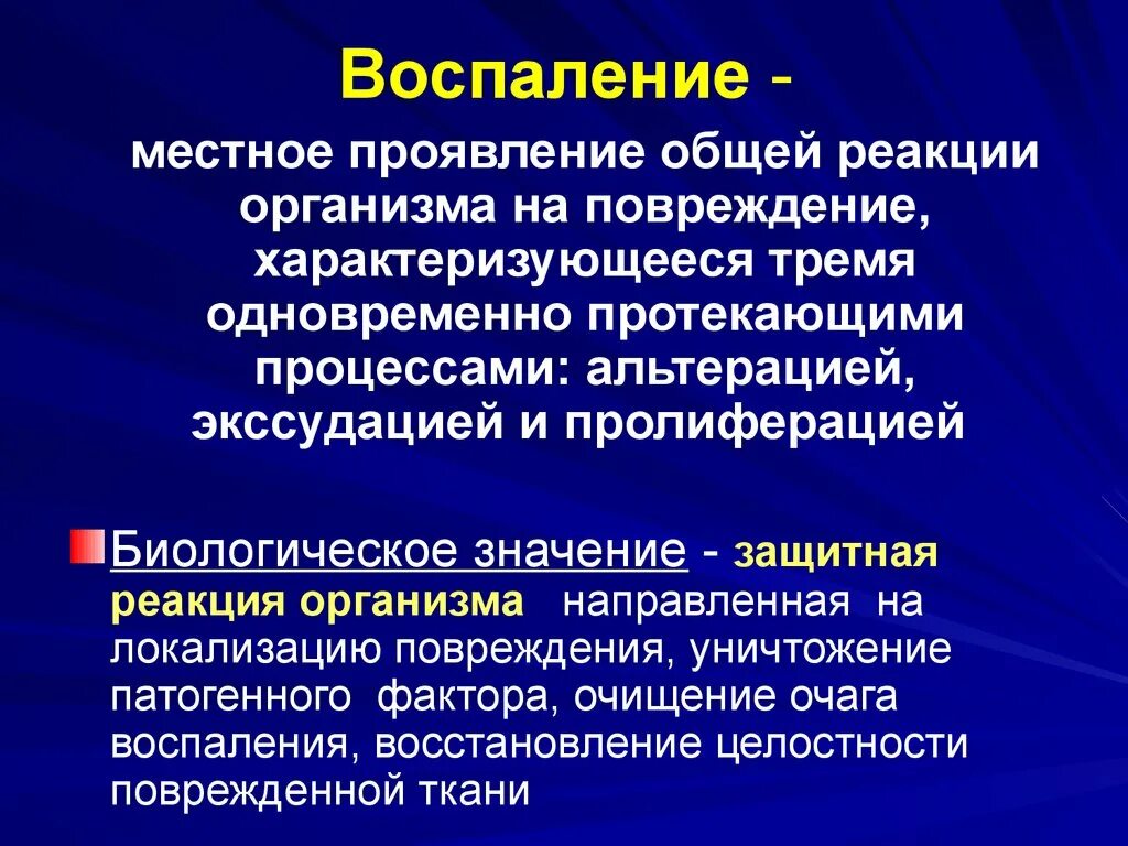 Как проявляется воспаление. Воспалительный процесс. местное воспаление. нейровоспалительный процесс.