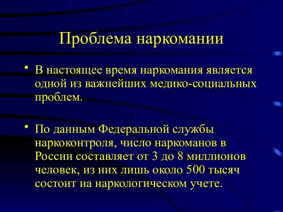 Почему эти проблемы являются. Проблема наркомании. Наркомания социальная проблема. Проблемы наркозависимых. Основные причины наркомании.