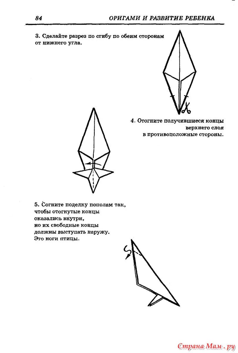 Оригами скворец. Оригами ворона схема. Схема оригами ворона для детей. Ворон оригами схема. Оригами Грач схема для детей пошаговая.