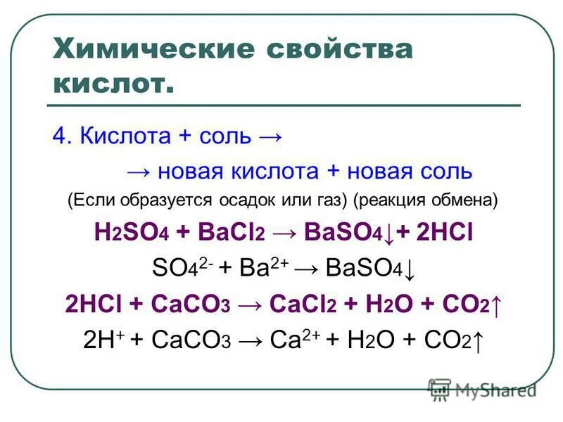 Sio2 h2o caco3. So2 химические свойства уравнения реакций. Химические свойства кислот уравнения реакций. Свойства кислот уравнения реакций. Химические свойства кислот реакции.