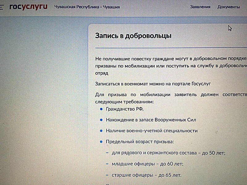 Как можно записаться добровольцем. Запись в добровольцы через госуслуги. госуслуги запись добровольцем. заявка в добровольцы госуслуги. заявка в госуслугах на добровольца.